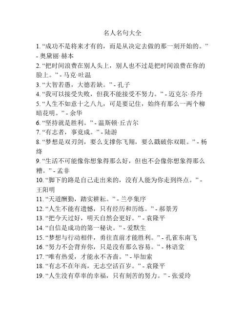 名人名句大全