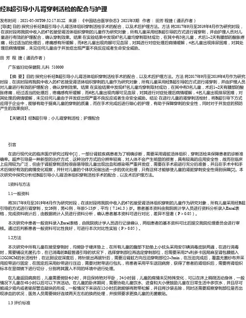 经B超引导小儿肾穿刺活检的配合与护理
