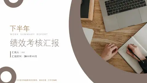 绩效考核汇报PPT模板