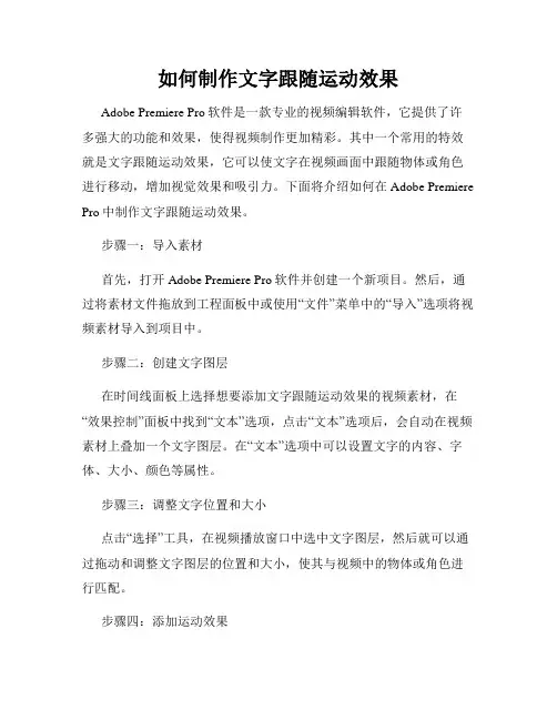 如何制作文字跟随运动效果