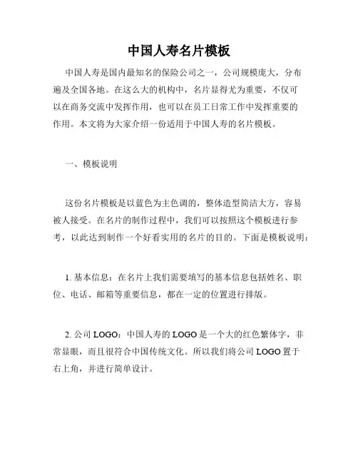 中国人寿名片模板