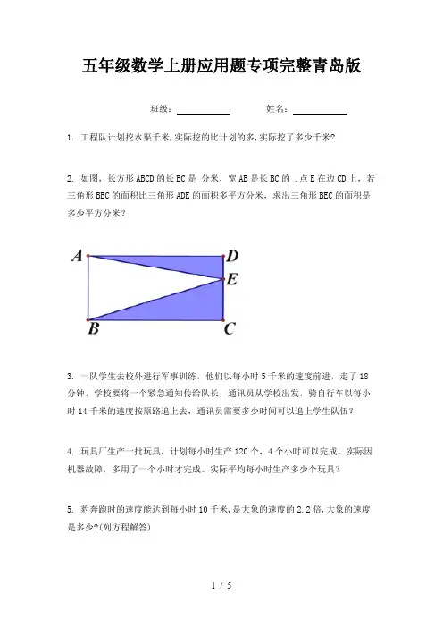五年级数学上册应用题专项完整青岛版