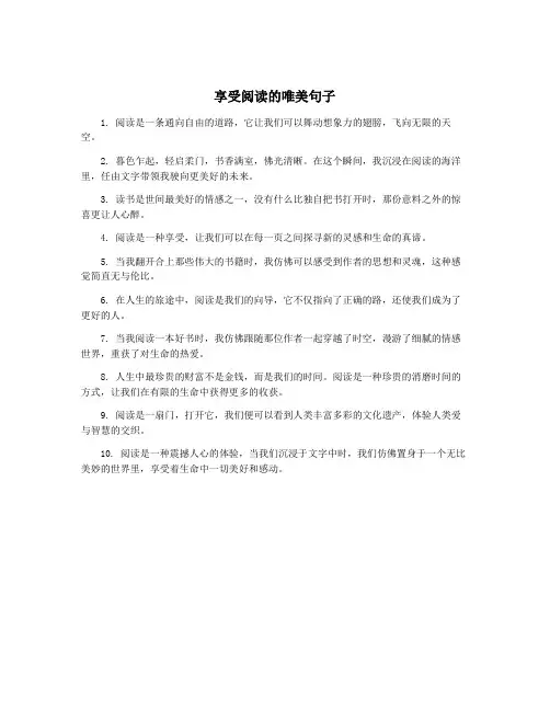 享受阅读的唯美句子