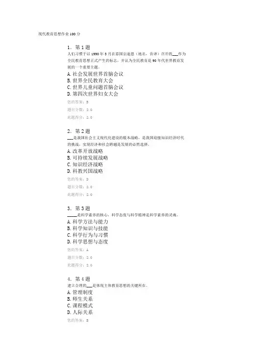 现代教育思想作业100分