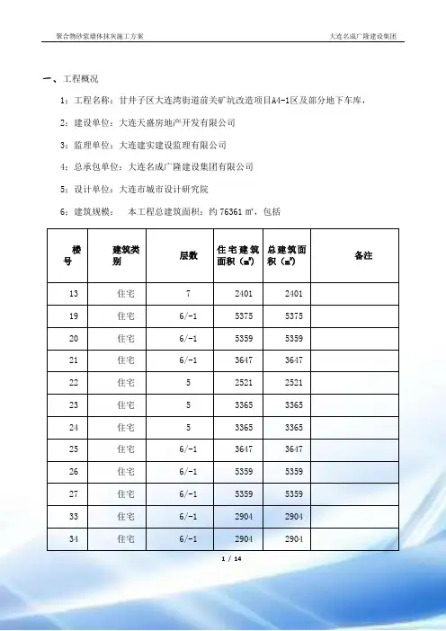 聚合物水泥砂浆施工工艺标准