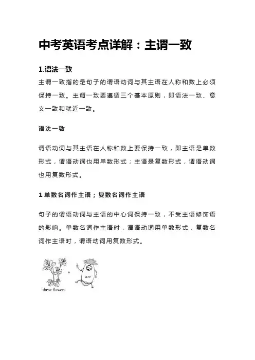 中考英语考点详解：主谓一致
