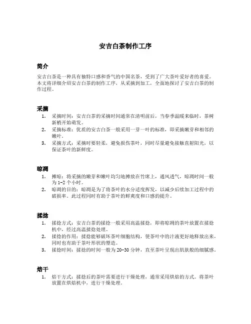 安吉白茶制作工序