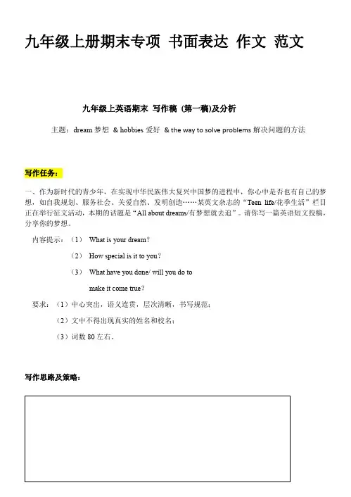 2023-2024学年外研版英语九年级上册期末专项+书面表达+作文+分析+范文