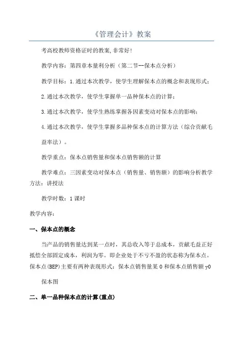 《管理会计》教案