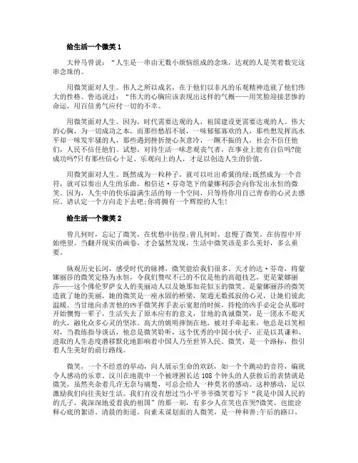 给生活一个微笑初中作文优秀范文5篇