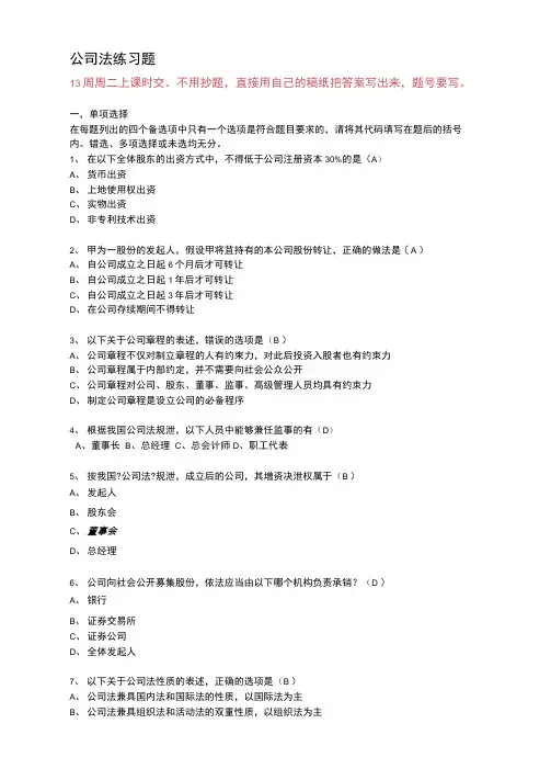公司法作业2