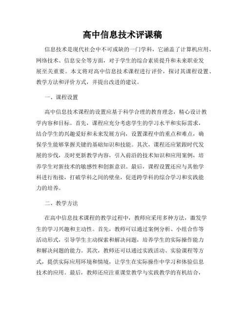 高中信息技术评课稿