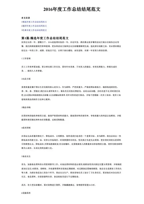 2016年度工作总结结尾范文