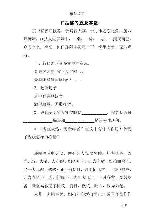 口技练习题及答案