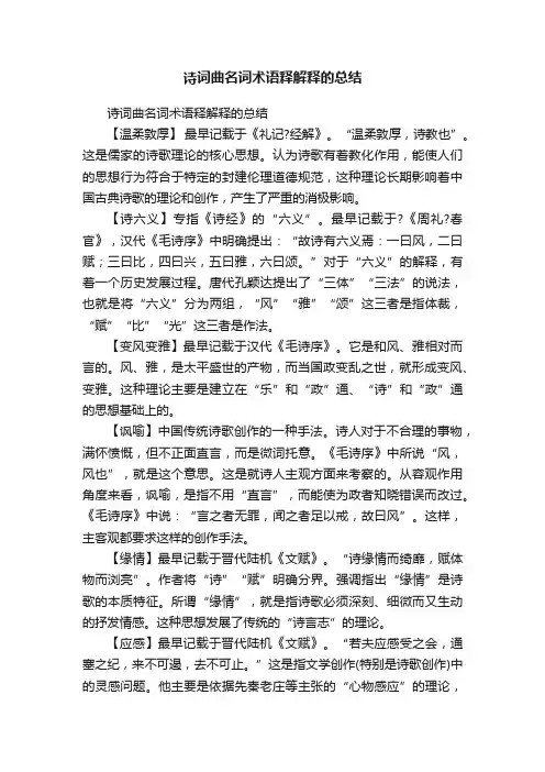 诗词曲名词术语释解释的总结
