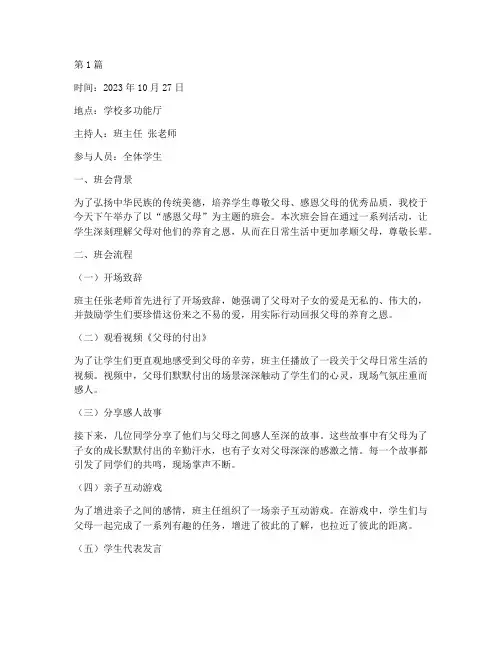 关于感恩父母班会记录(3篇)