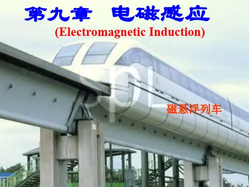 电5.变化的电磁场.ppt