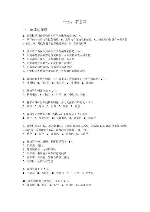 十六、芸香科