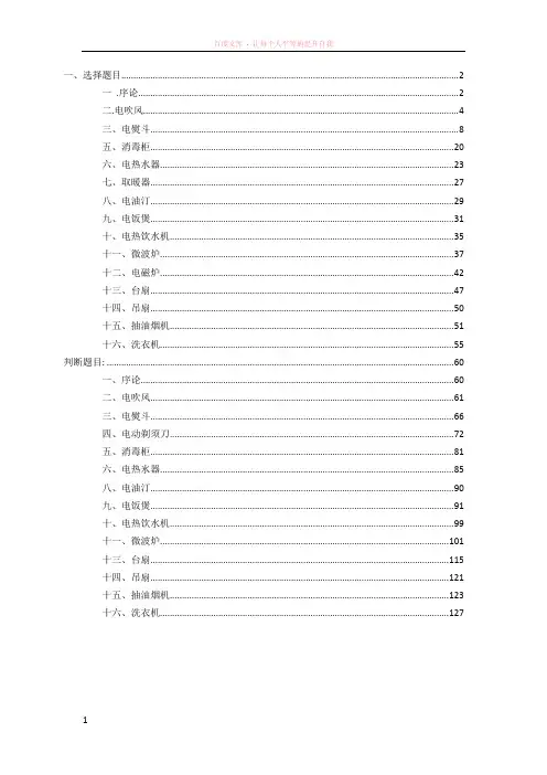 家用电器原理与维修题库