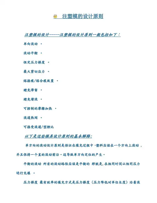 注塑模具设计原则