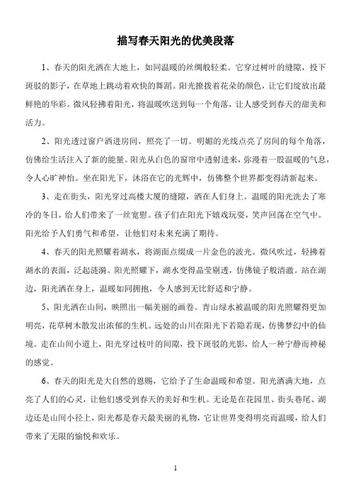 描写春天阳光的优美段落