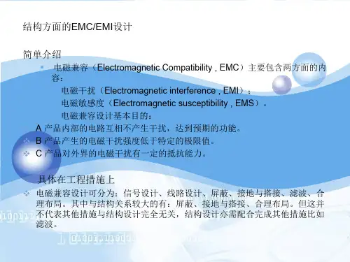 结构方面的EMC和EMI设计知识ppt课件