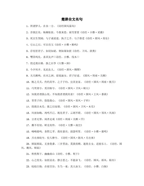 楚辞全文名句