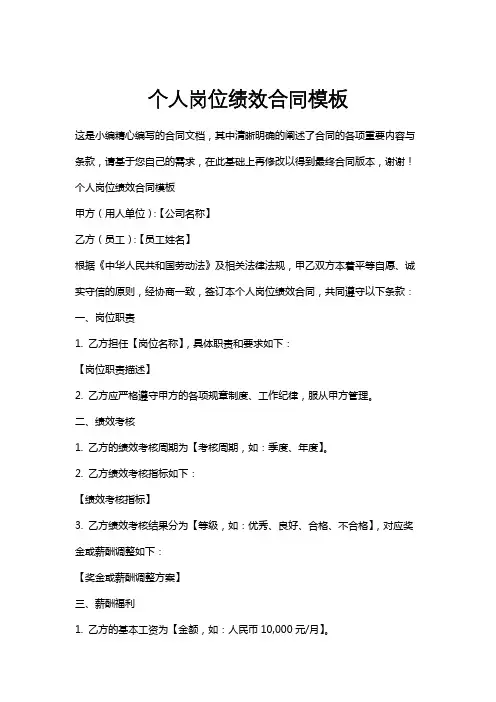 个人岗位绩效合同模板