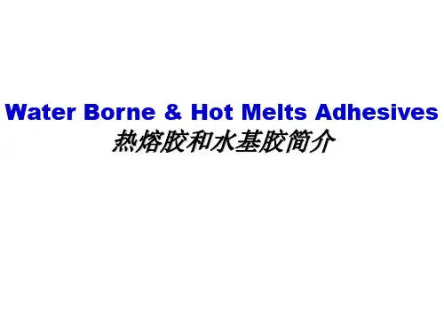 水胶 & 热熔胶基础知识