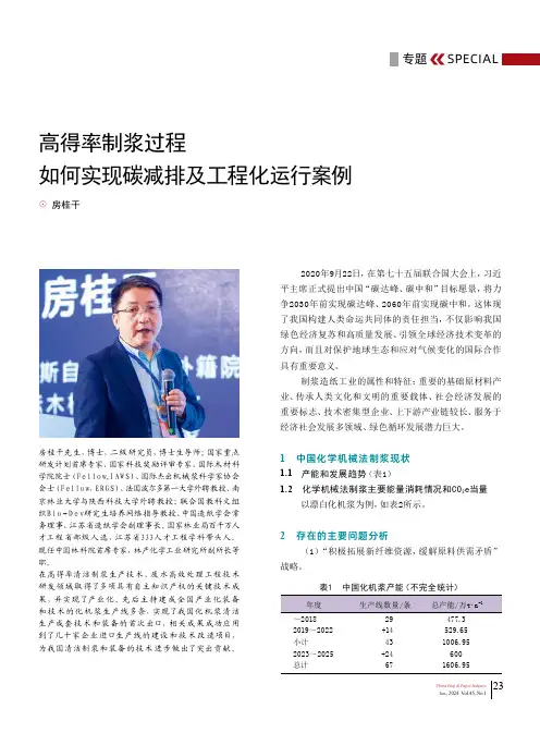 高得率制浆过程如何实现碳减排及工程化运行案例