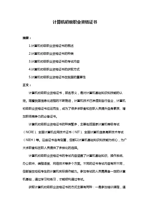 计算机初级职业资格证书