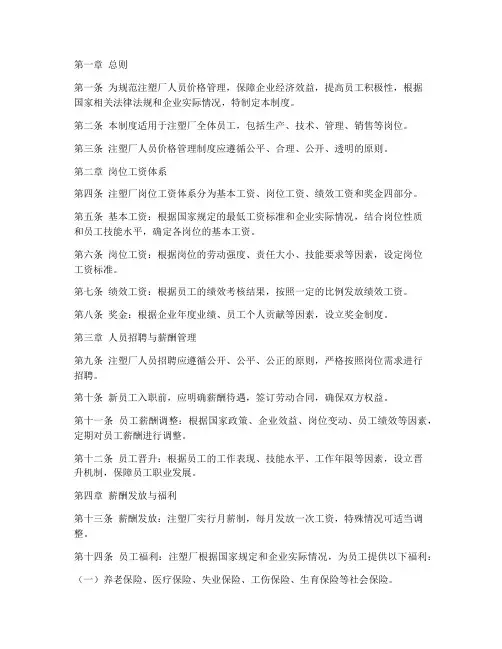 注塑厂人员价格管理制度