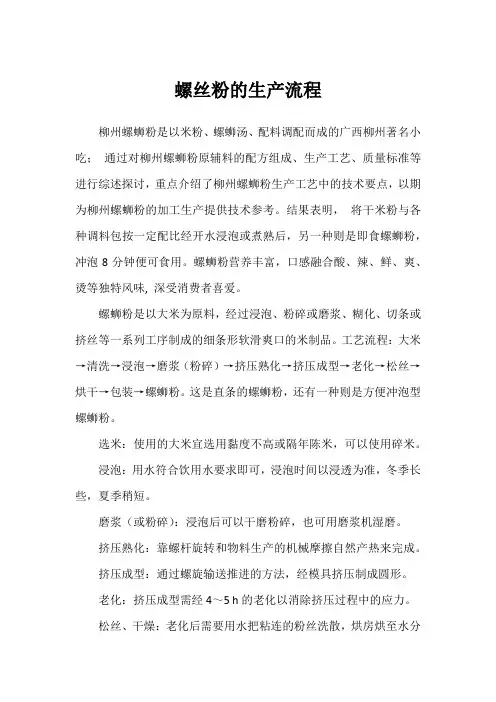 螺丝粉的生产流程
