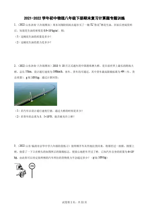 人教版八年级下册物理期末复习计算题