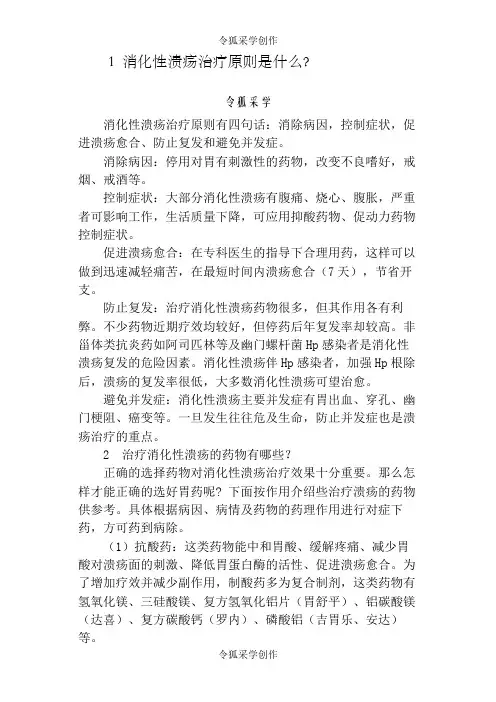 消化性溃疡治疗原则是什麽