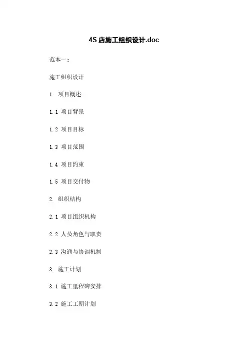 4S店施工组织设计.doc