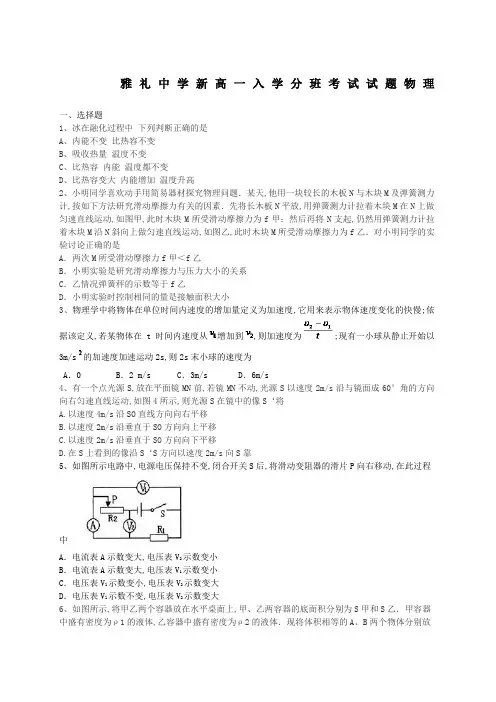 雅礼中学新高一入学考试物理试卷
