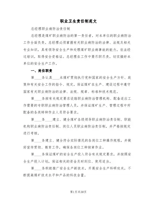 职业卫生责任制范文(2篇)