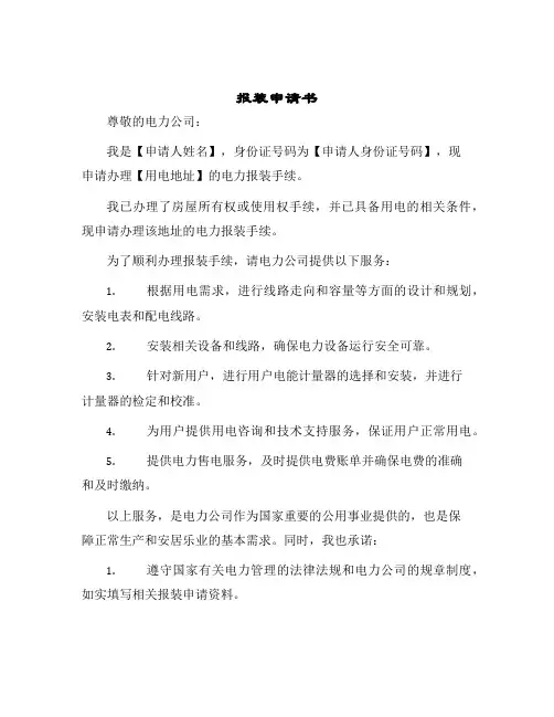 报装申请书模板
