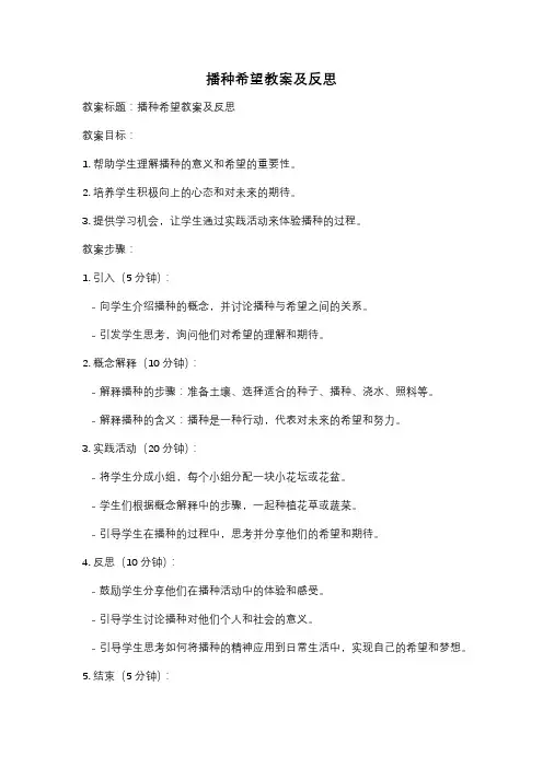 播种希望教案及反思