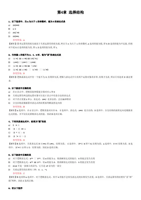 第4章 选择结构