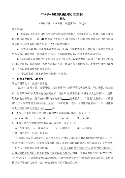 2024年中考模拟试卷语文(江西卷)