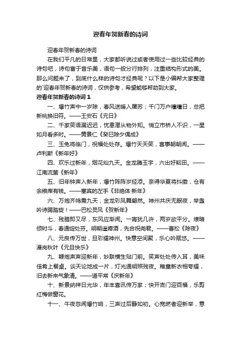 迎春年贺新春的诗词