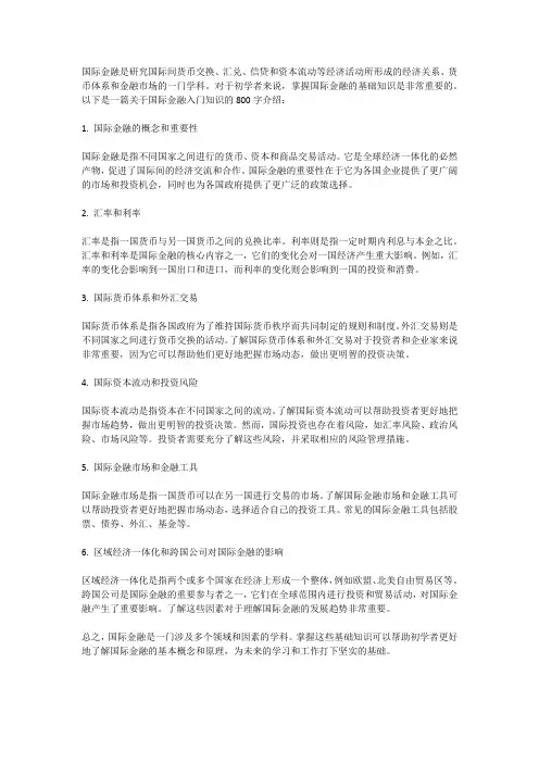 国际金融入门知识