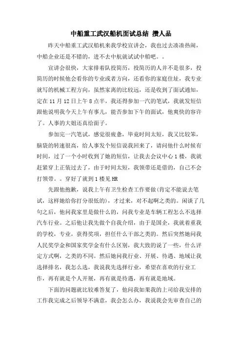 中船重工武汉船机面试总结攒人品