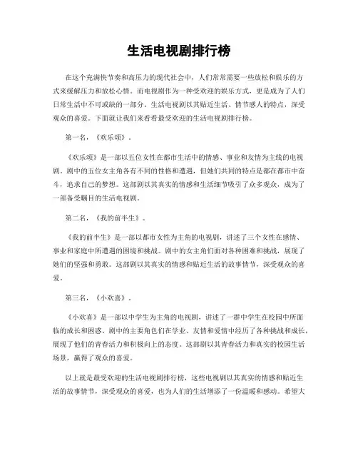 生活电视剧排行榜