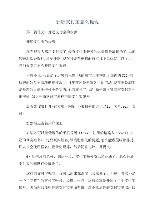 新版支付宝怎么提现