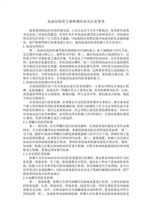 加油站防雷方案检测内容及注意事项
