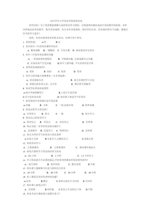 初升高英语学情调查问卷