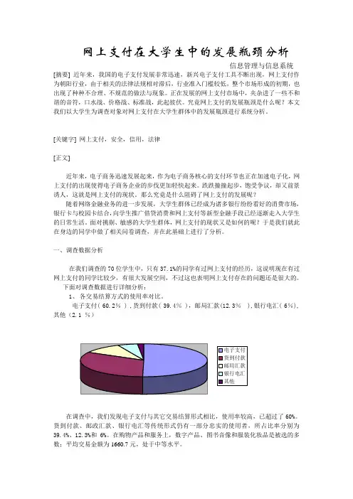 网上支付与结算论文